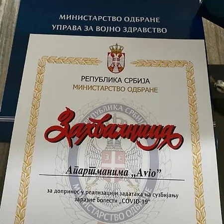 Avio Lux Нови-Пазар